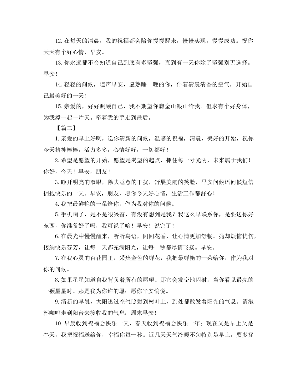 每日早上好经典问候晨语 _第2页