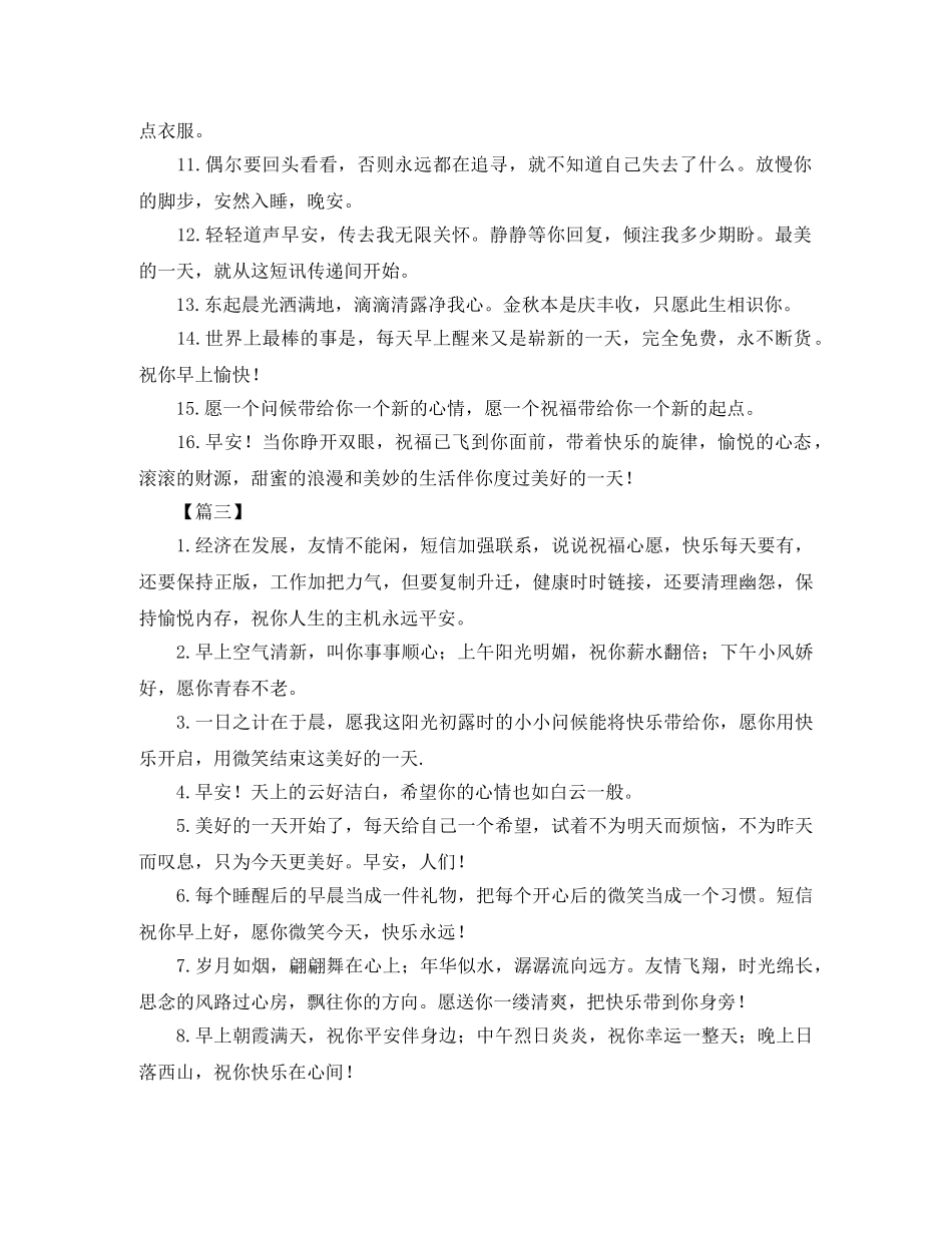 每日早上好经典问候晨语 _第3页