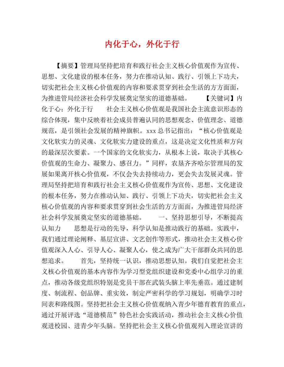 内化于心，外化于行 _第1页