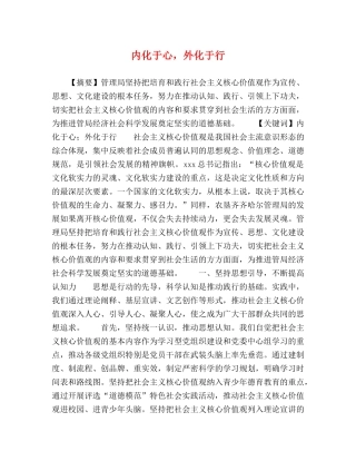 内化于心，外化于行 