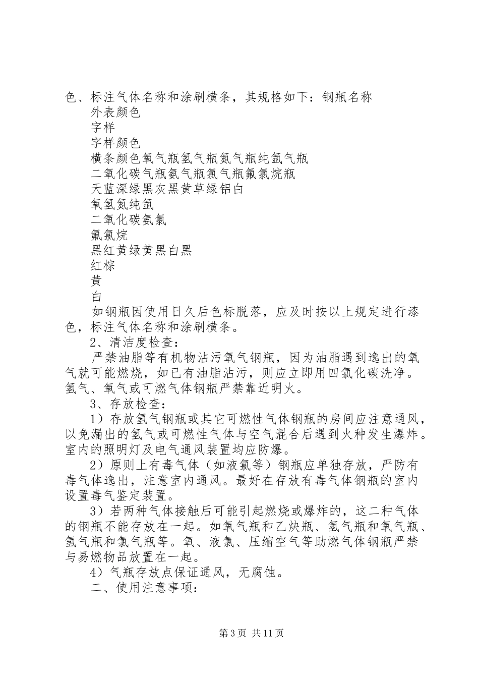 危险品车辆安全管理制度_第3页