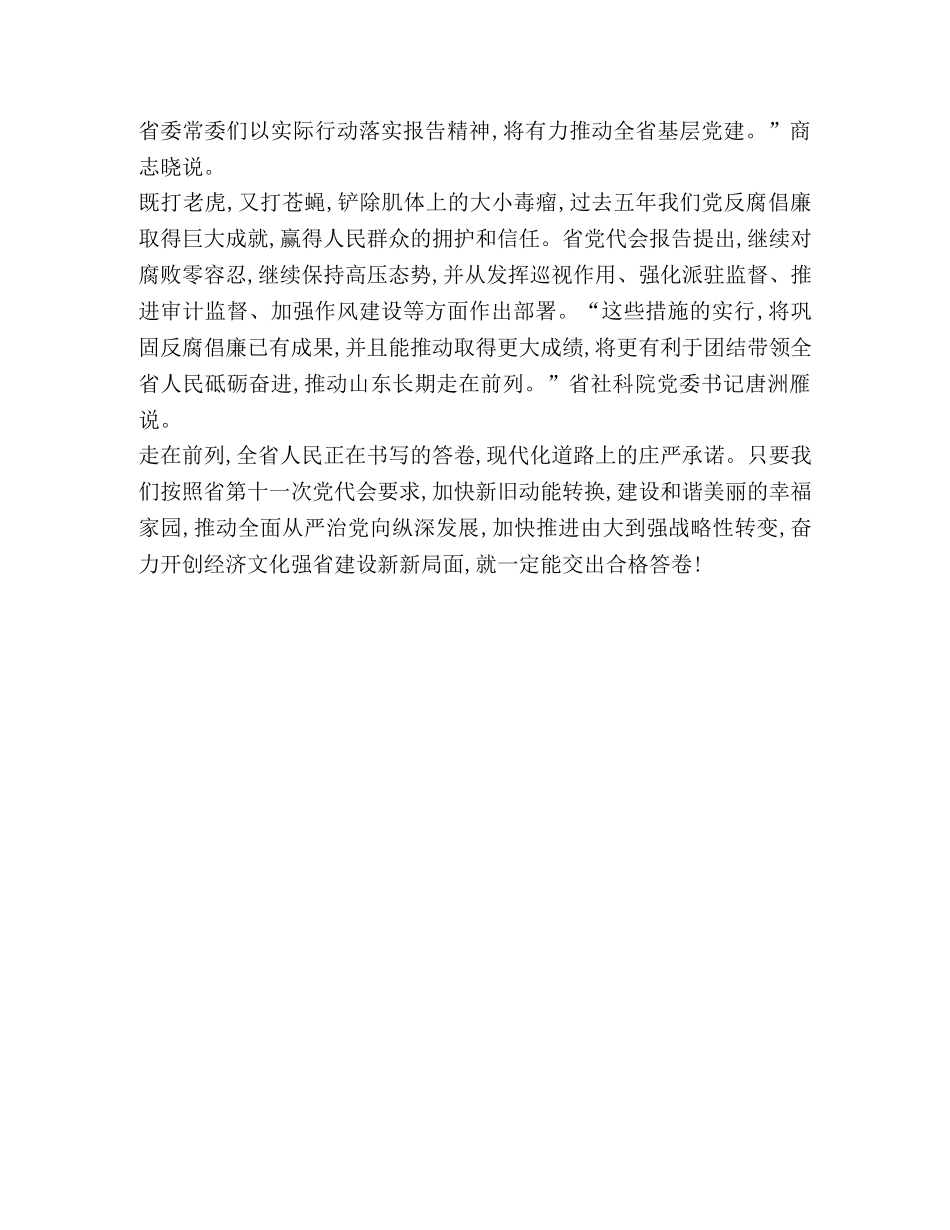 山东省第十一次党代会精神解读 _第2页