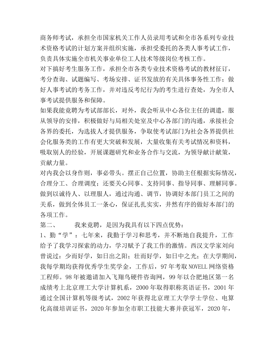 考试部部长竞聘演讲稿 _第2页