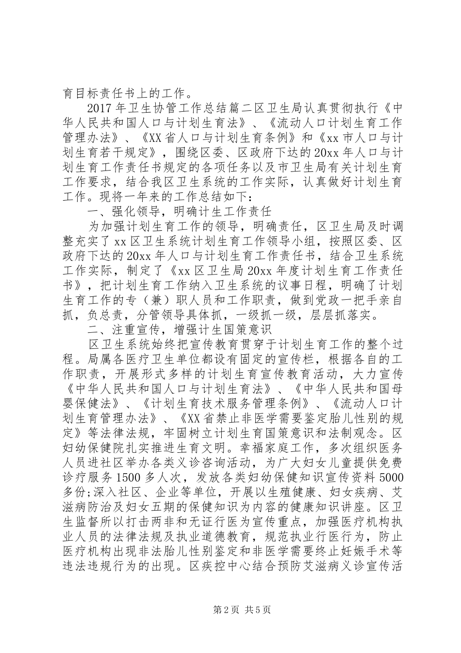 XX年卫生协管工作总结_第2页