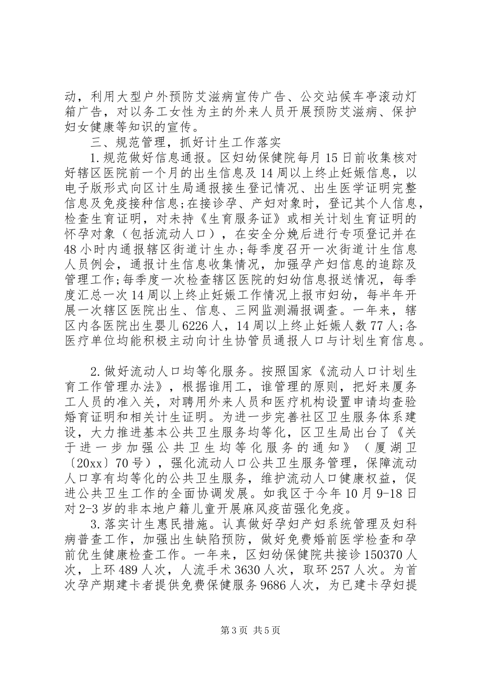 XX年卫生协管工作总结_第3页