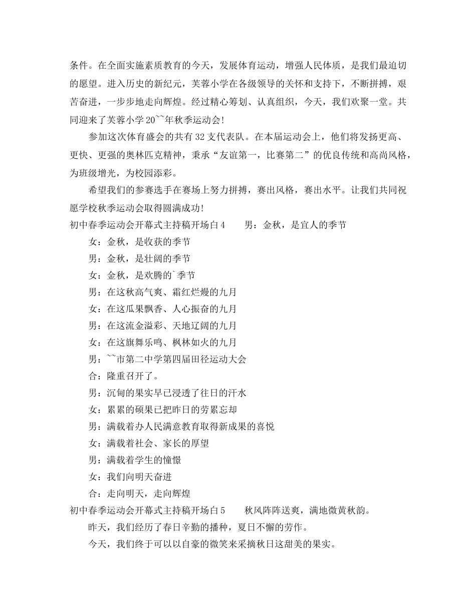 初中春季运动会开幕式主持稿开场白 _第2页