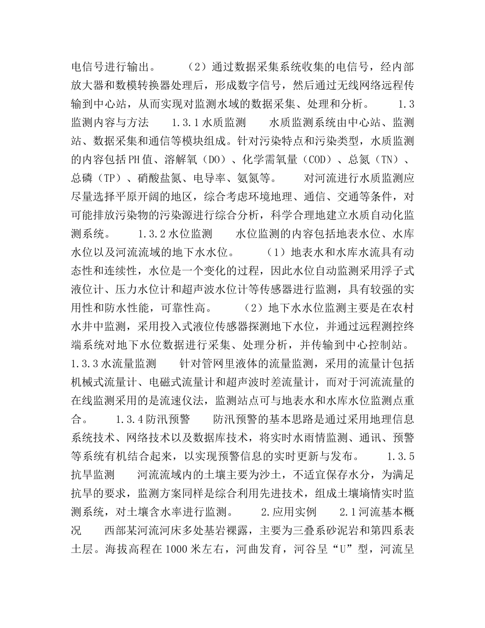 水资源水环境监测方法研究 _第2页