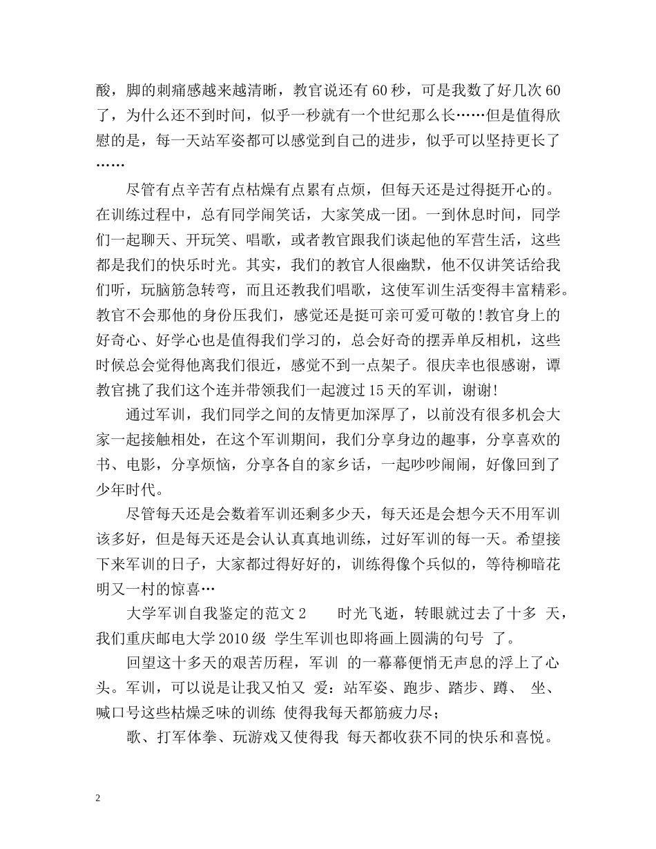 大学军训自我鉴定的 _第2页