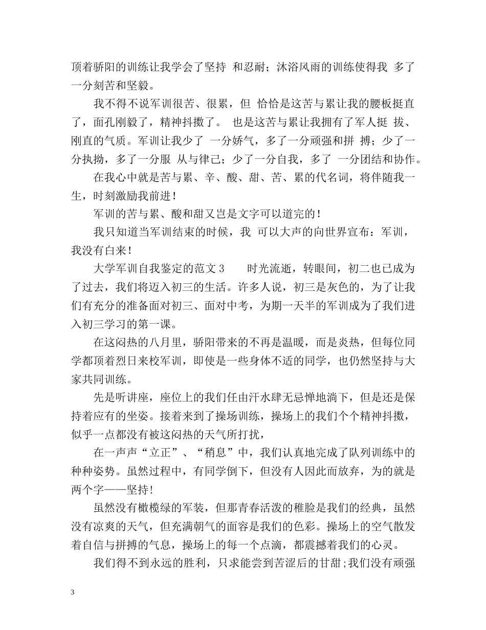 大学军训自我鉴定的 _第3页