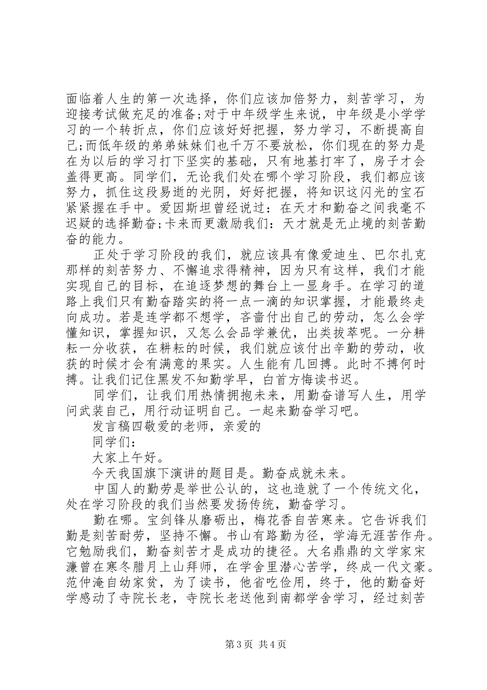 成功离不开勤奋发言稿_第3页