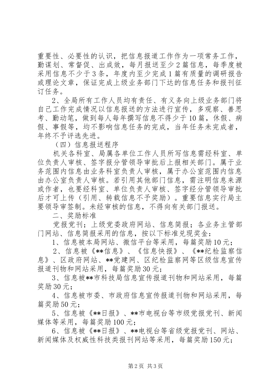 科技局信息报送及奖励考评制度_第2页