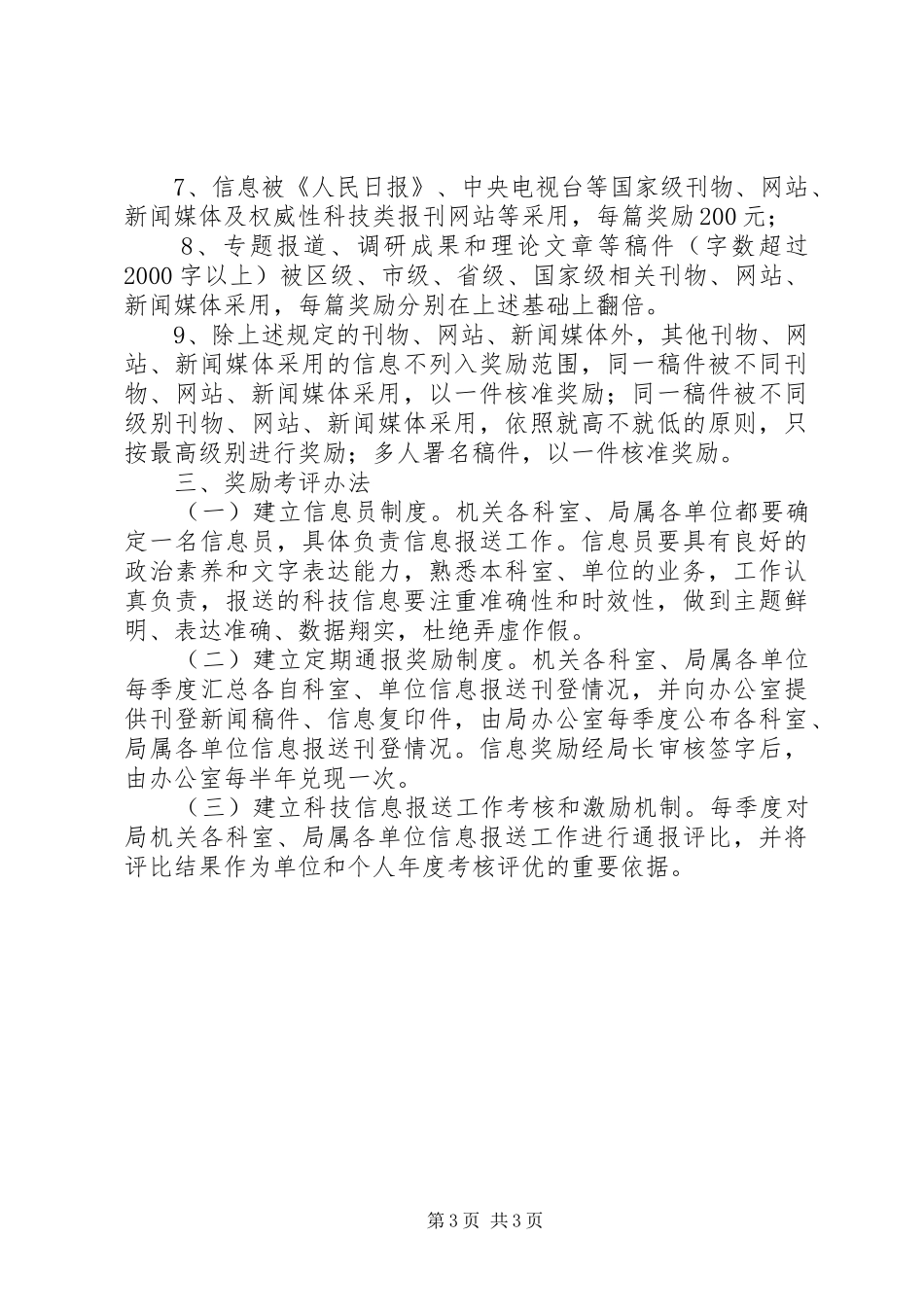 科技局信息报送及奖励考评制度_第3页