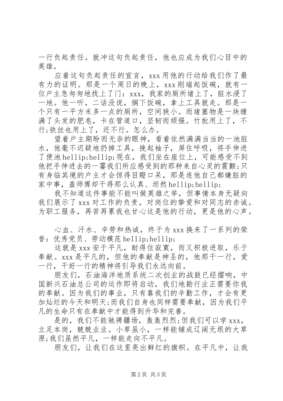 国际劳动节演讲稿范文精编_第2页