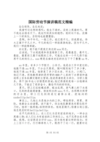国际劳动节演讲稿范文精编