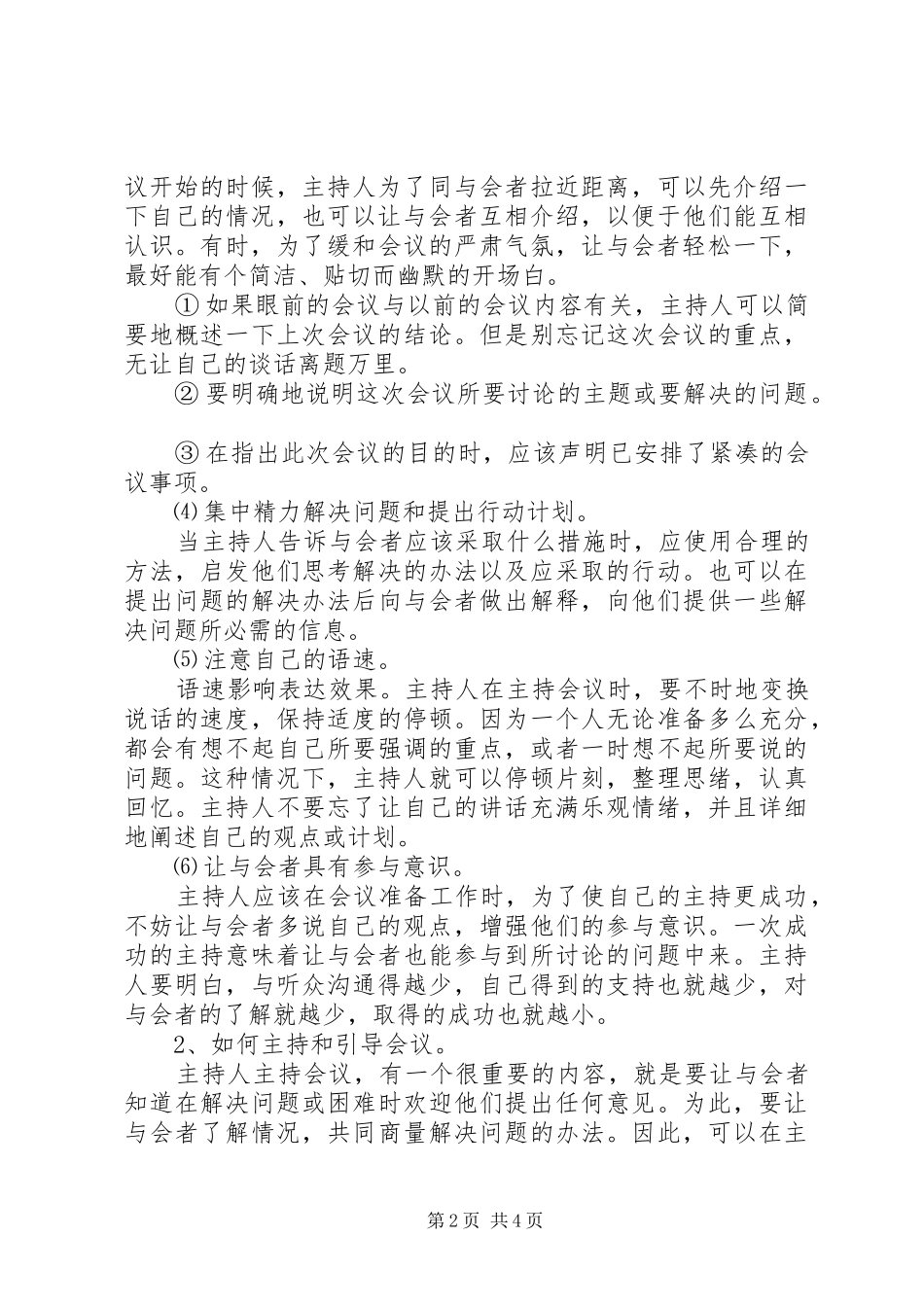 开会的主持稿范文_第2页