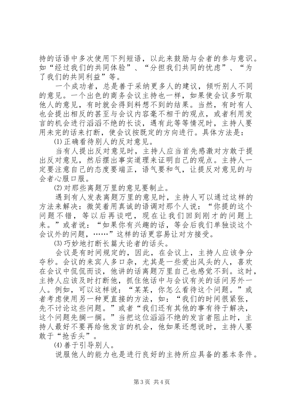 开会的主持稿范文_第3页