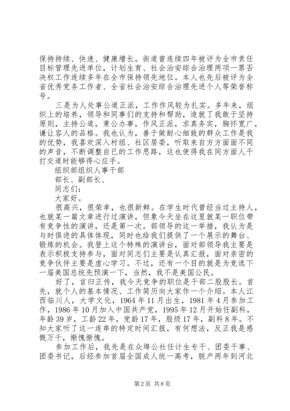 优秀干部竞聘演讲5则_第2页