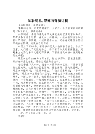 知耻明礼,崇德向善演讲稿