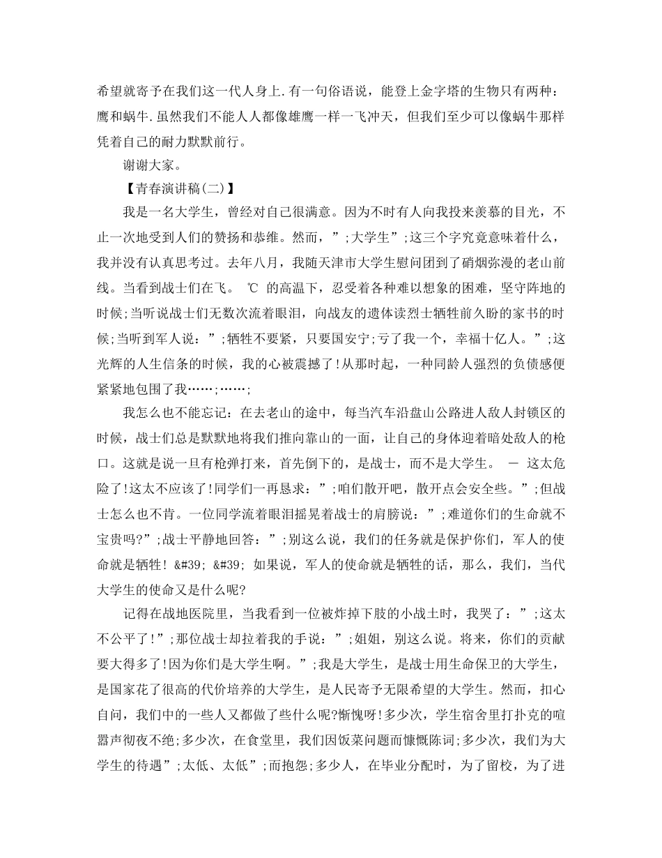 四篇青春励志演讲稿 _第2页