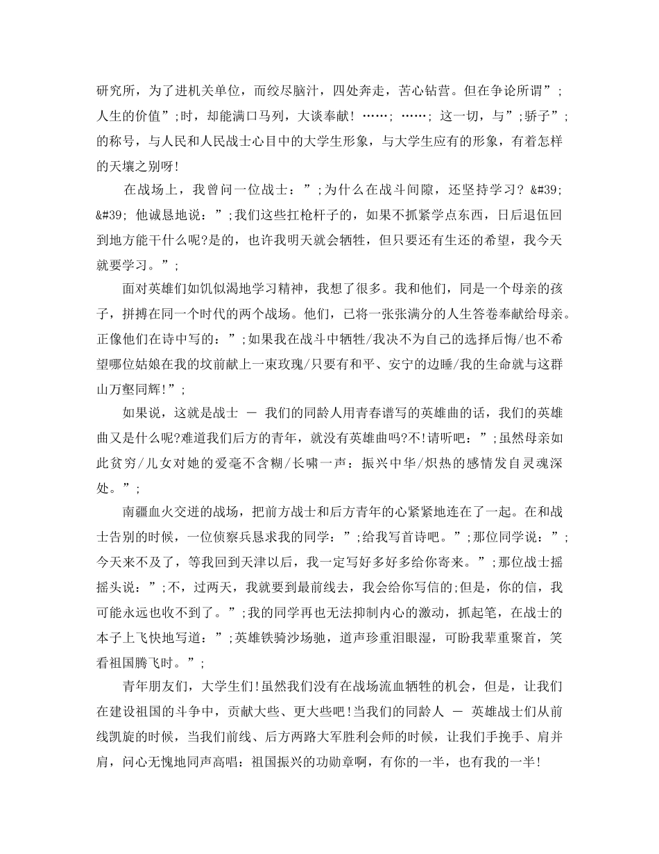 四篇青春励志演讲稿 _第3页