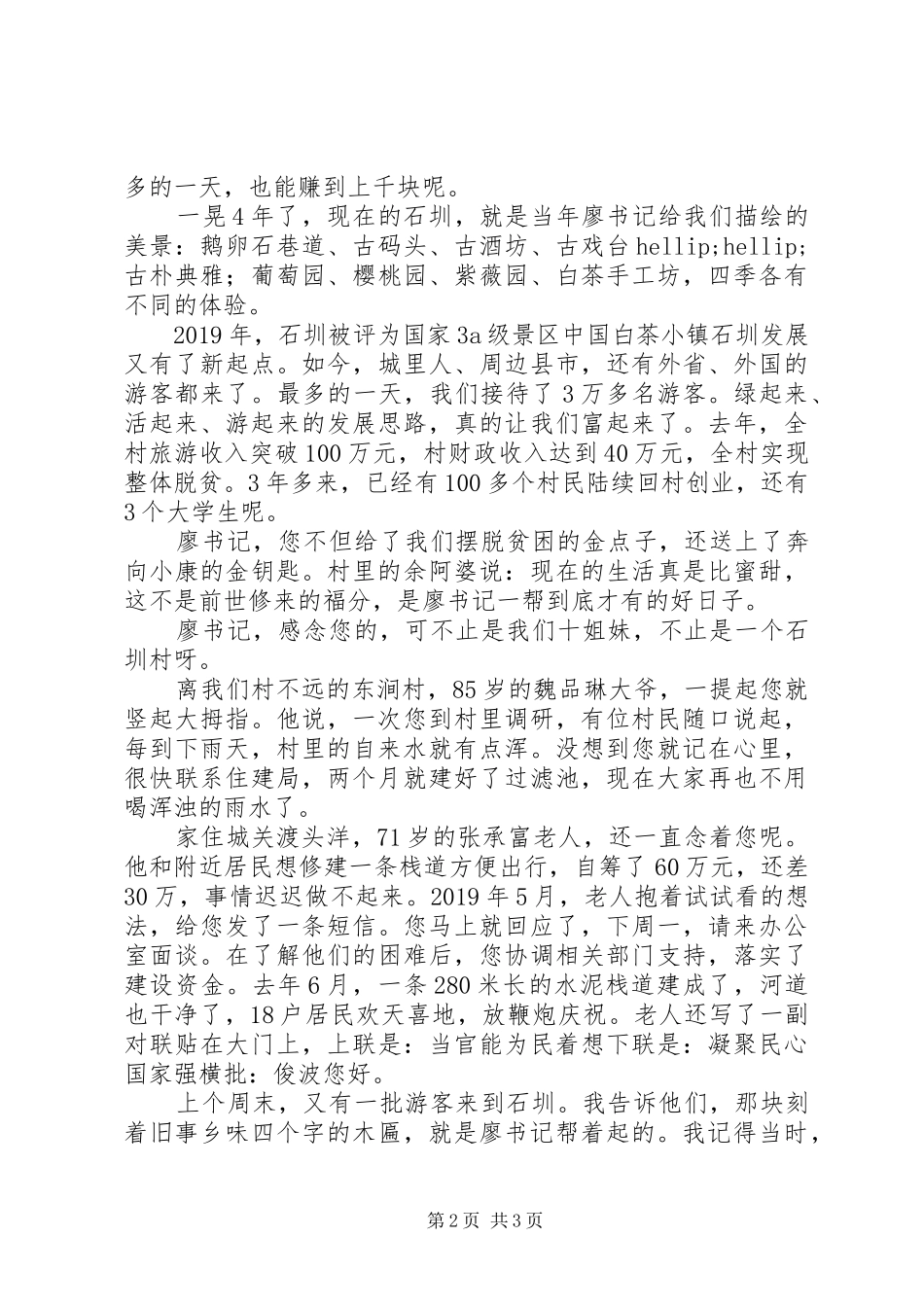 学习廖俊波先进事迹报告会发言稿范文_第2页