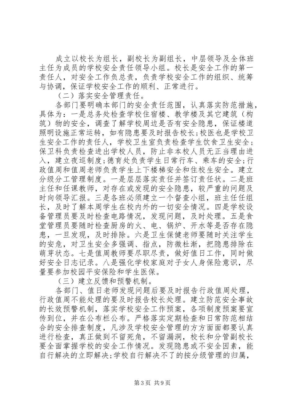 校园安全隐患排查制度_第3页