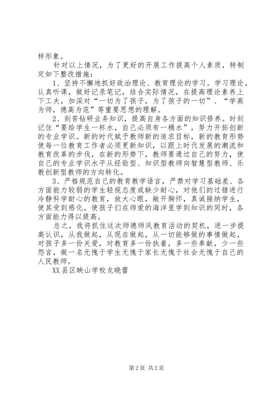 “树正气,重修身,严管理,创一流”学习教育活动总结_第2页
