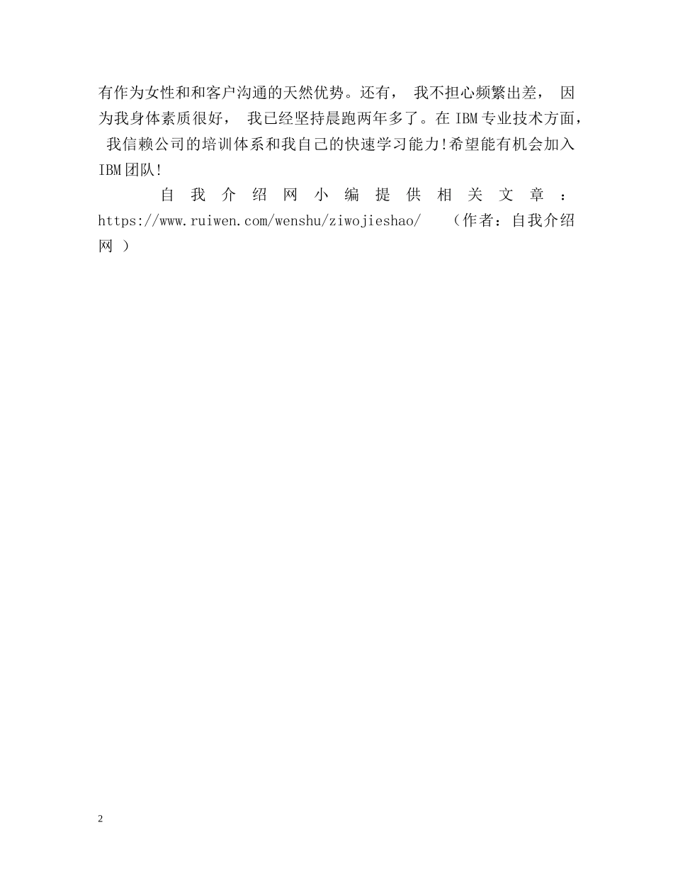 技术支持工程师自我介绍 _第2页