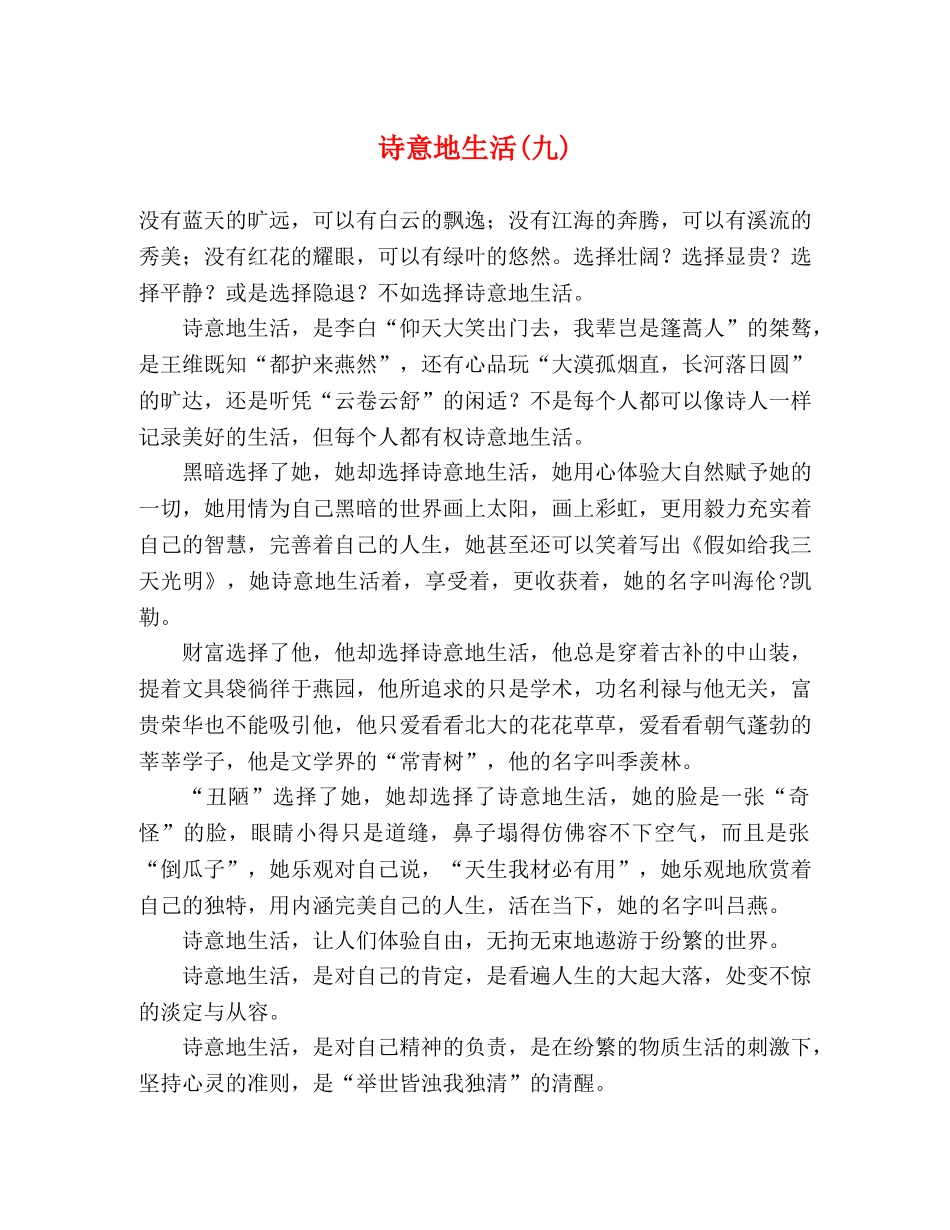 诗意地生活(九) _第1页