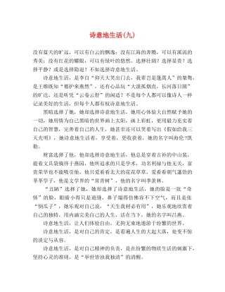 诗意地生活(九) 