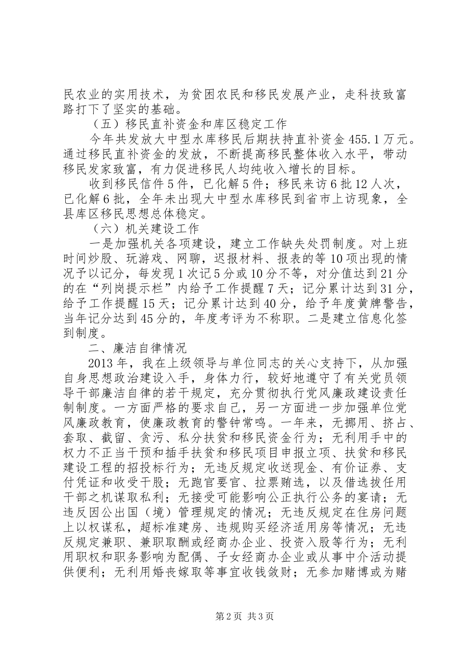 扶贫办主任履行职责和廉洁从政情况汇报_第2页