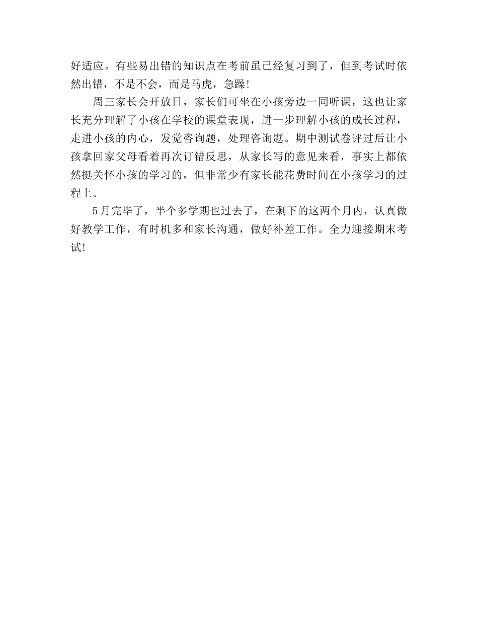 教育教学活动月工作参考总结（通用） _第2页