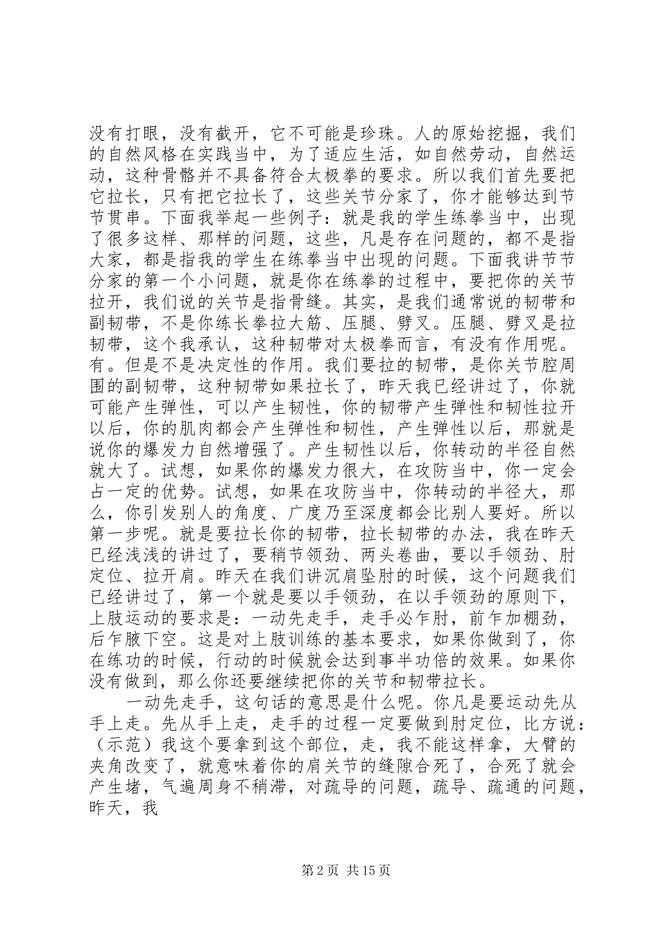 张志俊在珠海演讲稿_第2页