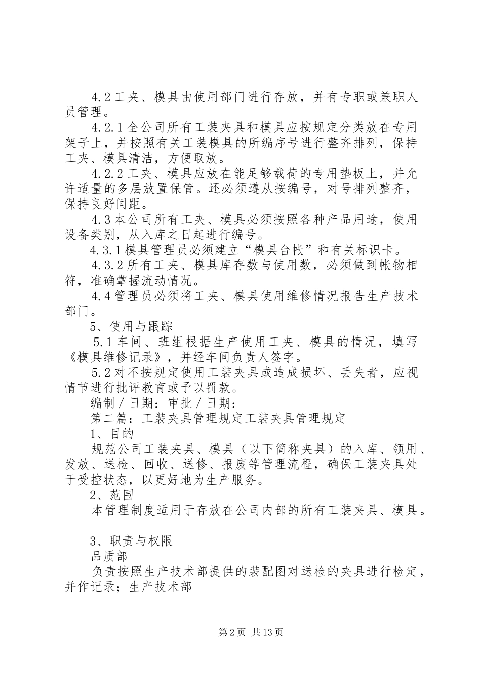 工装夹具管理制度_第2页