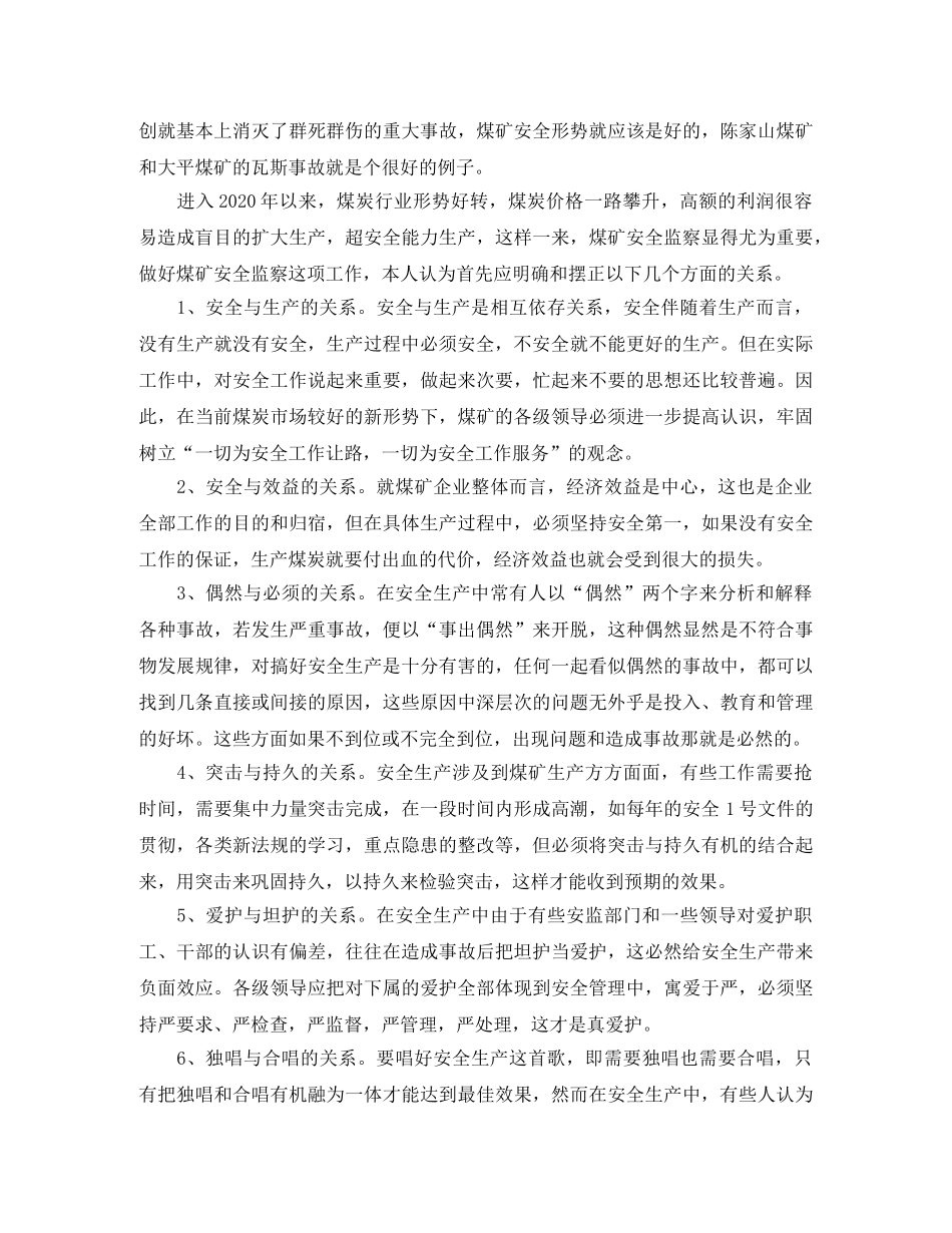 煤矿中层管理职位竞聘演讲稿精选 _第2页