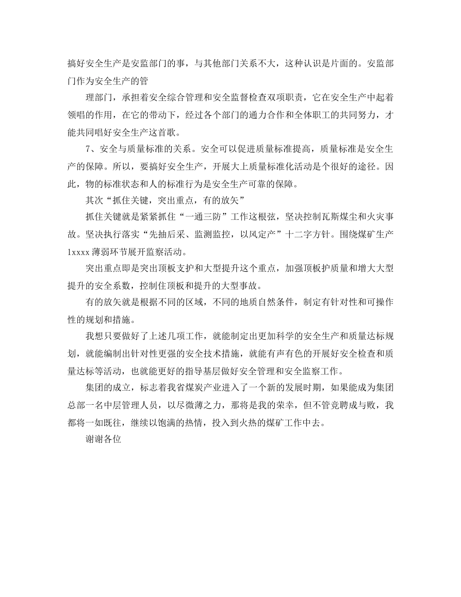 煤矿中层管理职位竞聘演讲稿精选 _第3页