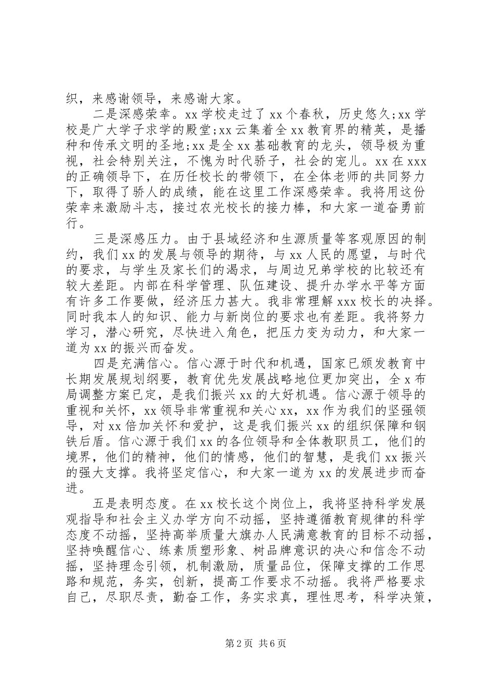 学校长上任讲话_第2页