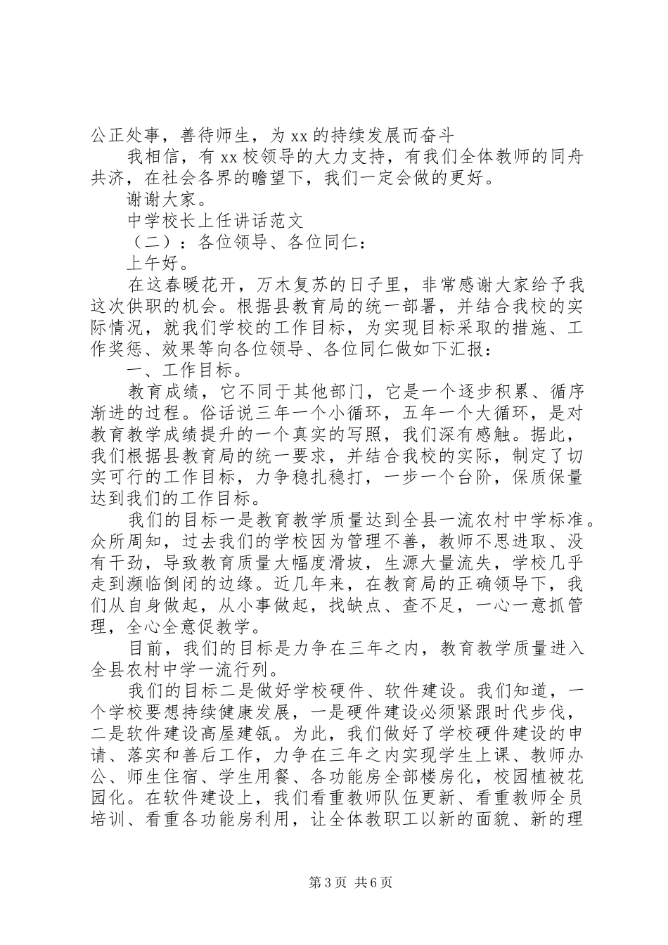 学校长上任讲话_第3页