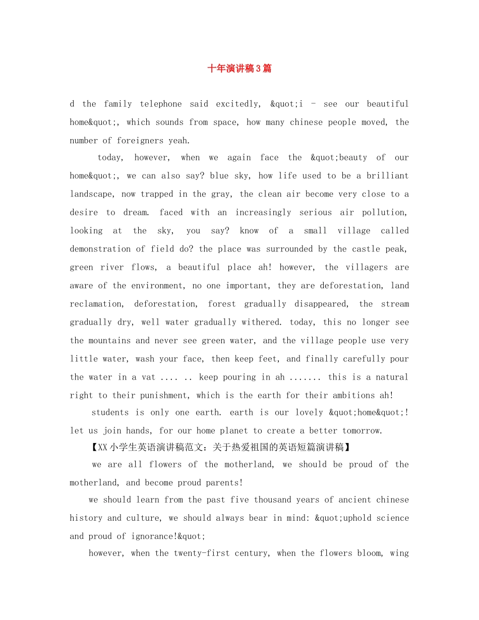 十年演讲稿3篇 _第1页