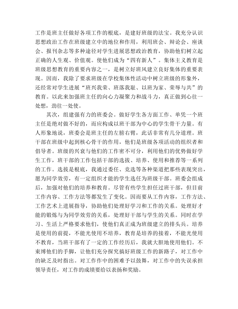 小学六年级班主任年终工作参考总结_0 _第2页