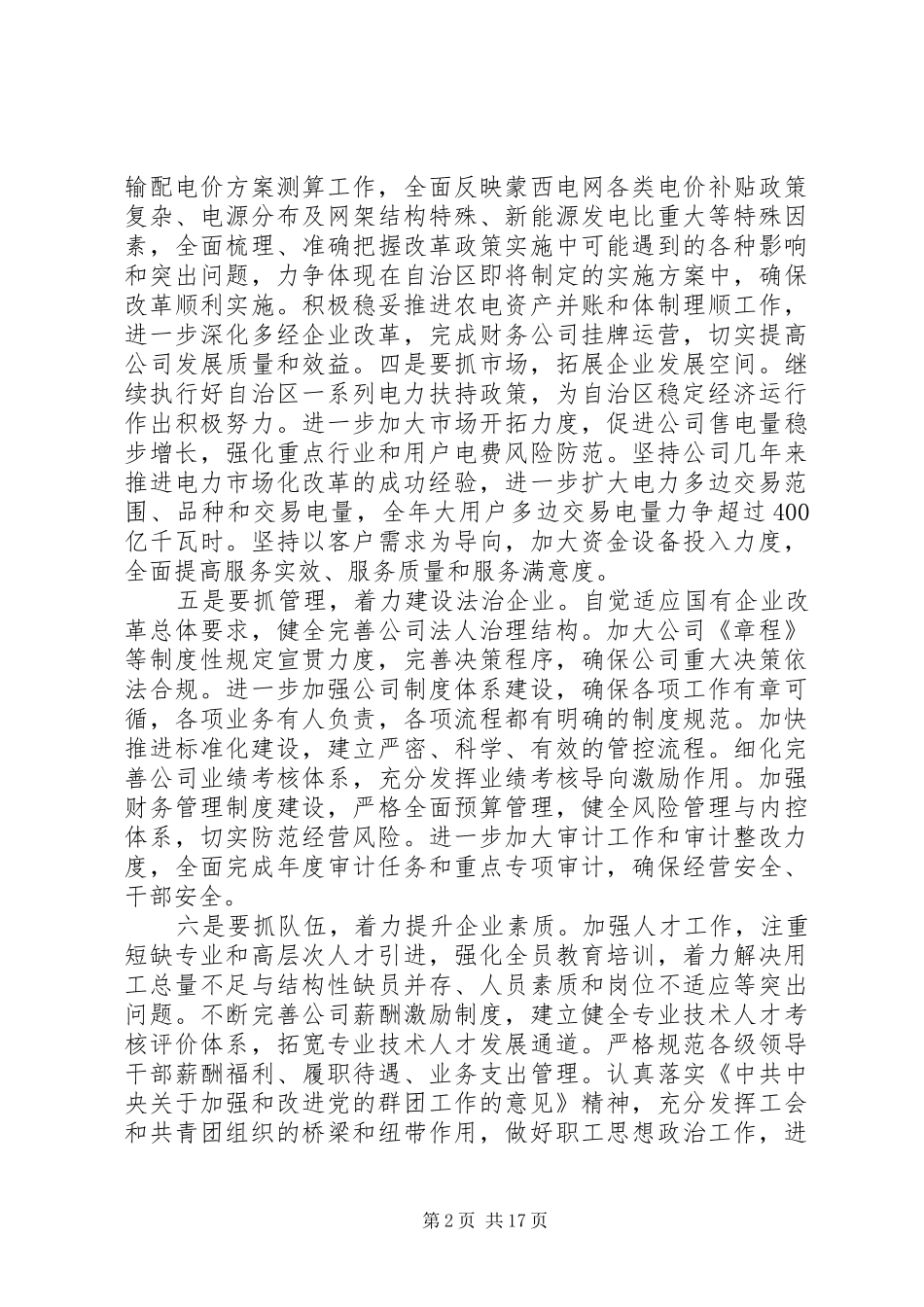 公司20XX年工作总体要求_第2页