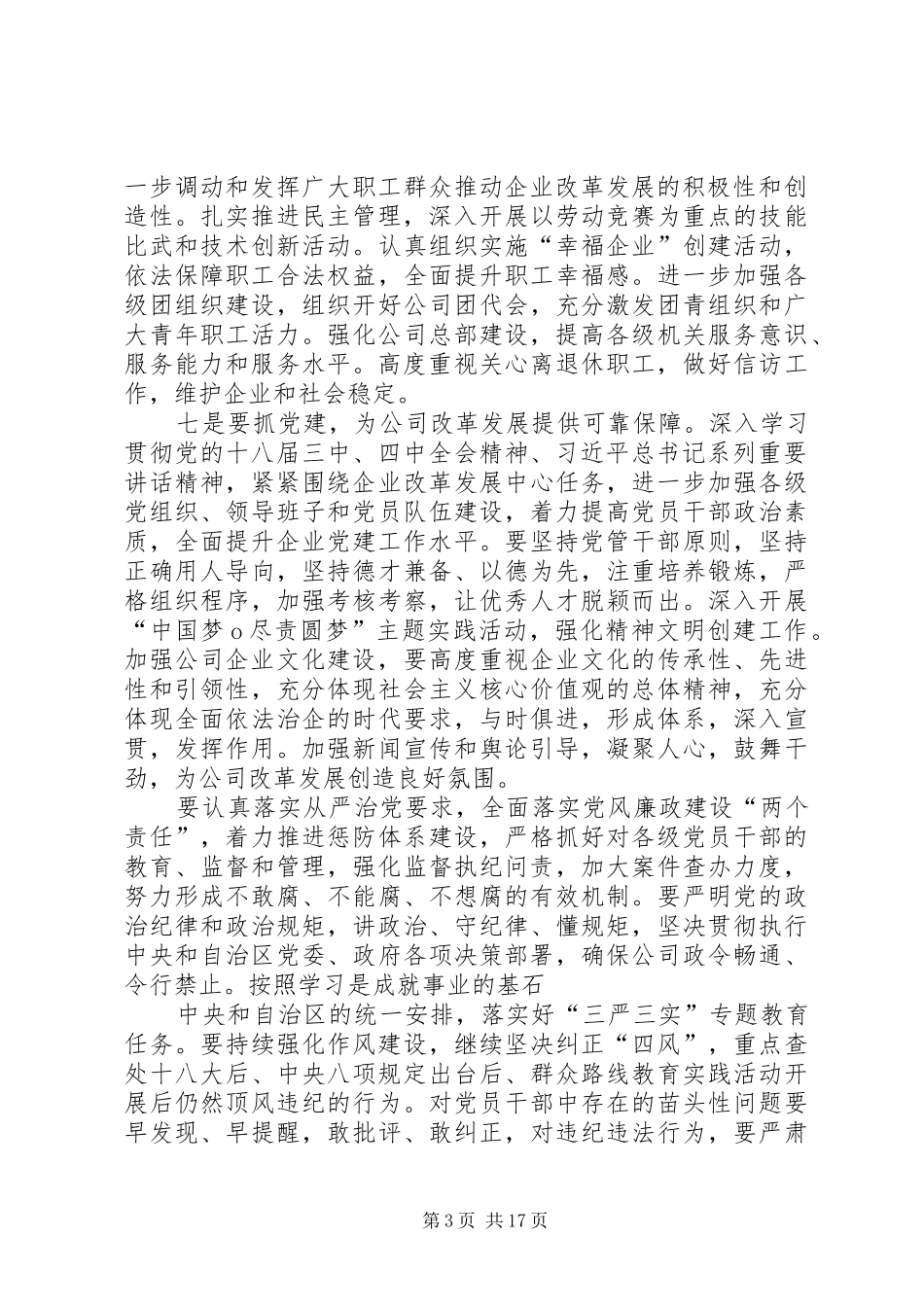 公司20XX年工作总体要求_第3页