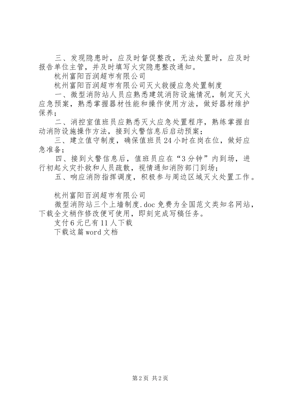 微型消防站三个上墙制度_第2页