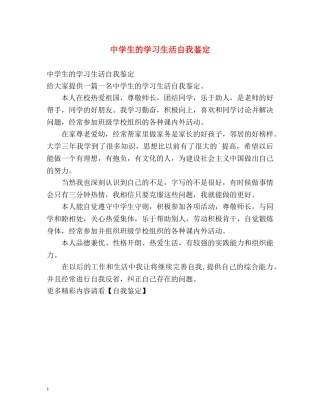 生的学习生活自我鉴定 