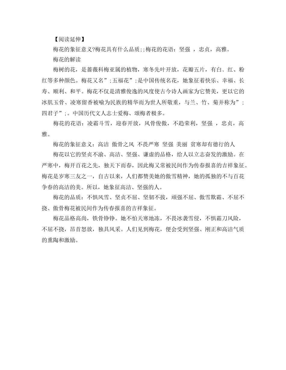 荷花品格梅花精神优秀演讲稿 _第2页