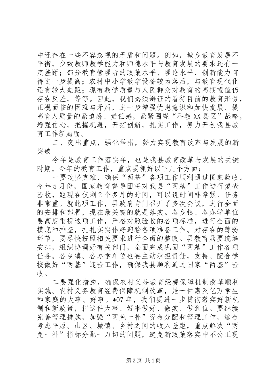 副县长教育行政工作会议讲话_第2页