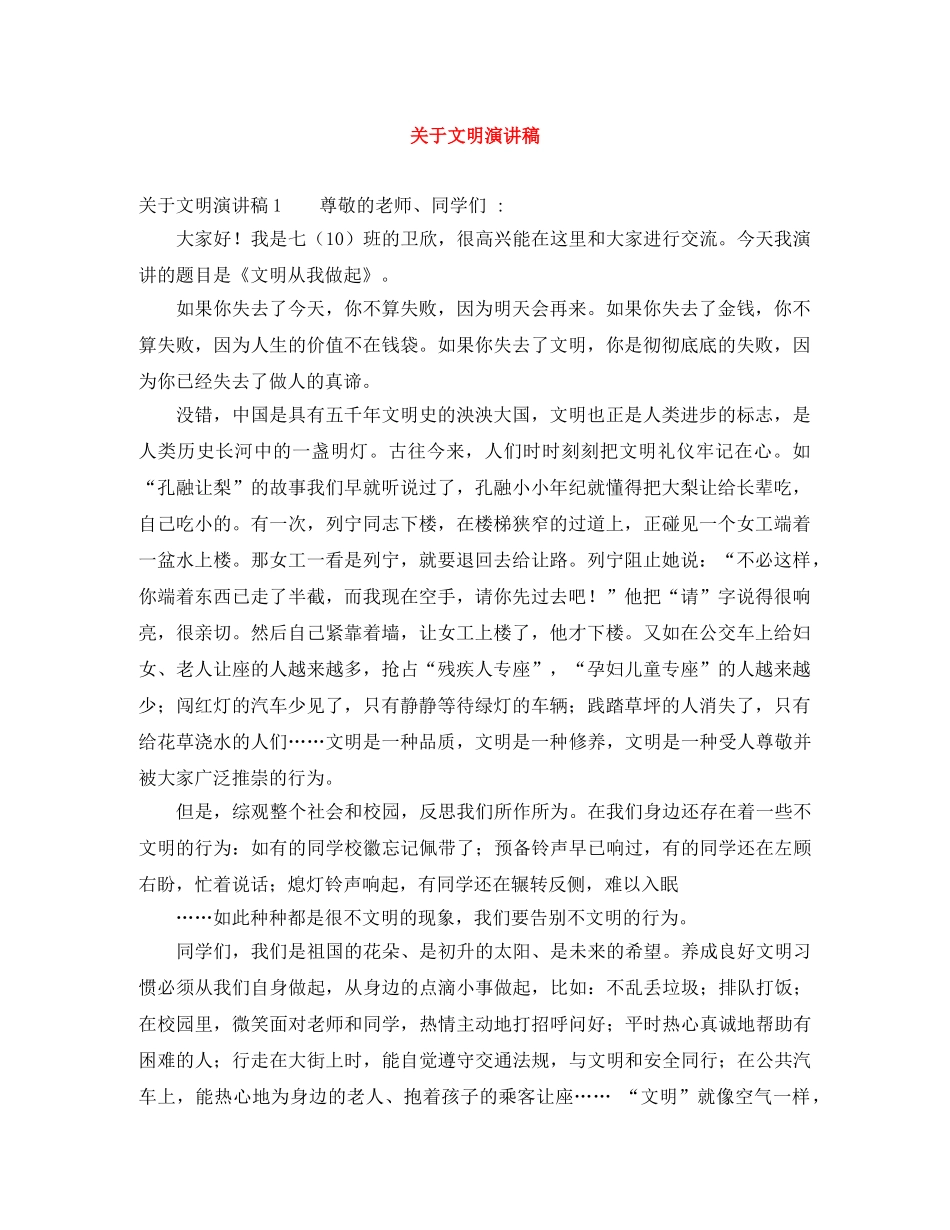 关于文明演讲稿 _第1页