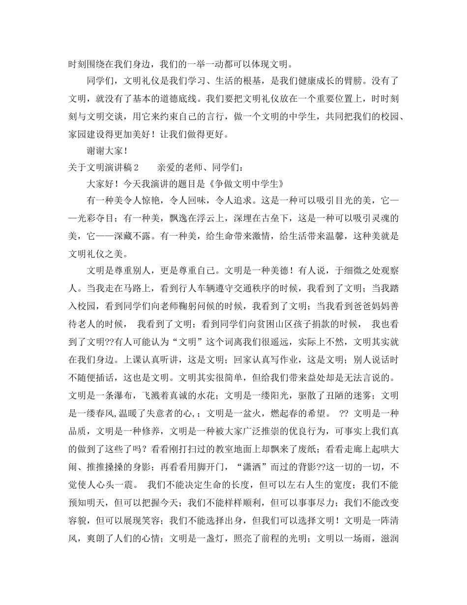 关于文明演讲稿 _第2页