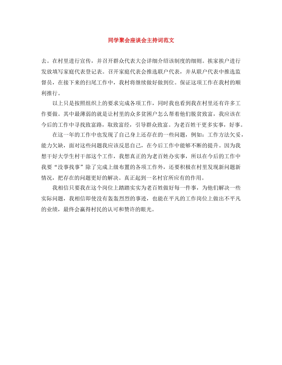 同学聚会座谈会主持词范文 _第1页