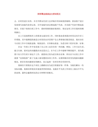 同学聚会座谈会主持词范文 